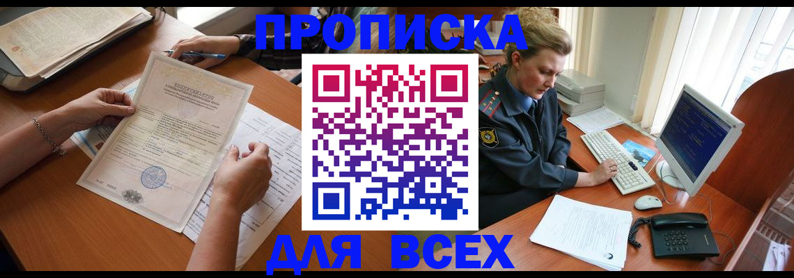 купить прописку в Инте