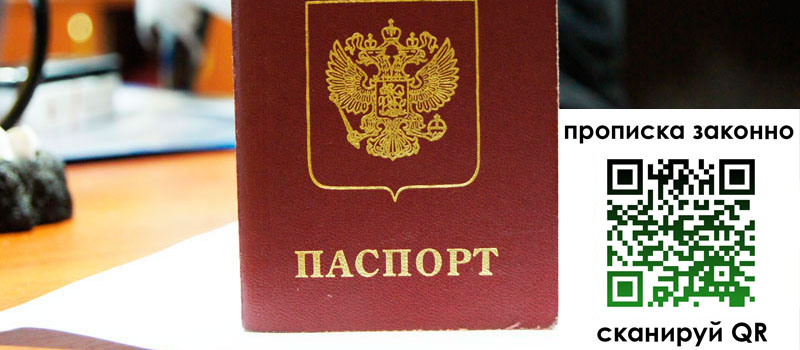 регистрация в Инте прописка в Инте
